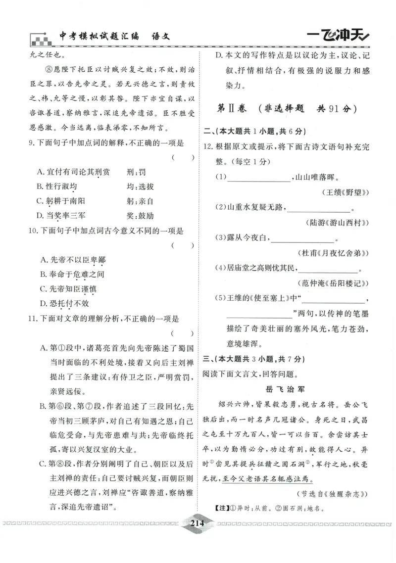 2026《一飞冲天中考模拟试题汇编》语文参考答案_《一飞冲天-中考专项》2026版_一飞冲天-中考模拟试题汇编（2026版）