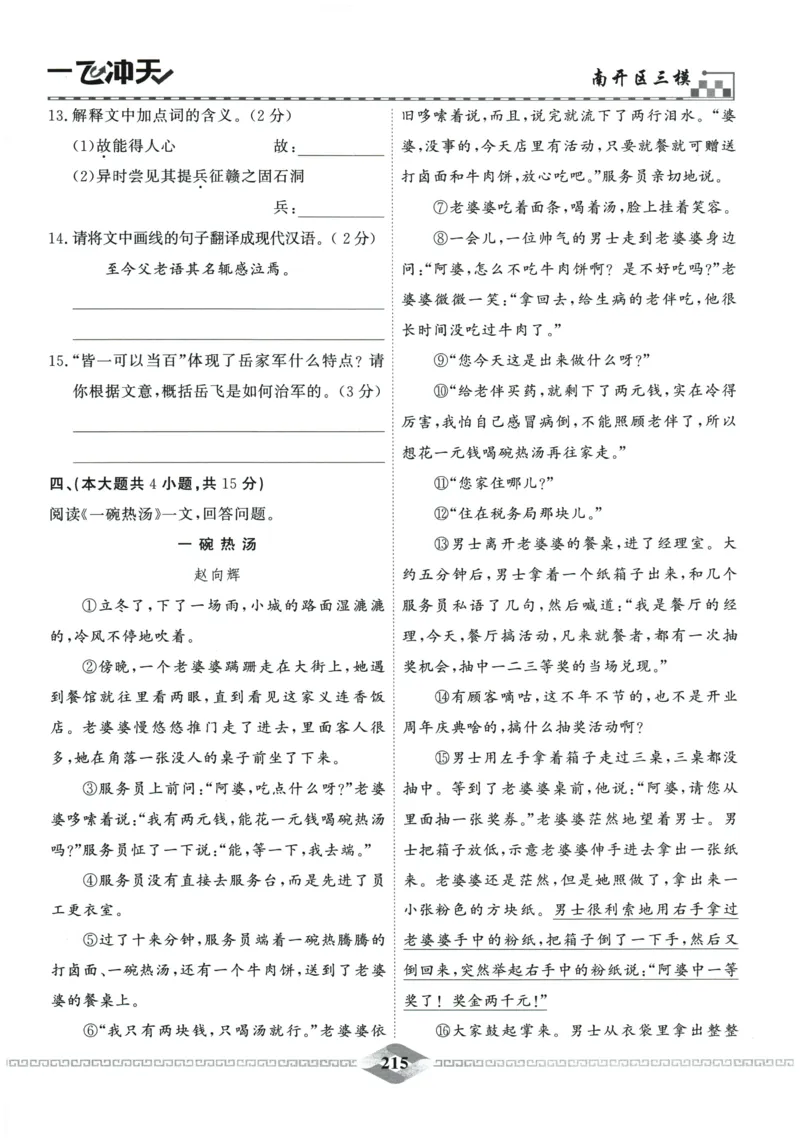 2026《一飞冲天中考模拟试题汇编》语文参考答案_《一飞冲天-中考专项》2026版_一飞冲天-中考模拟试题汇编（2026版）