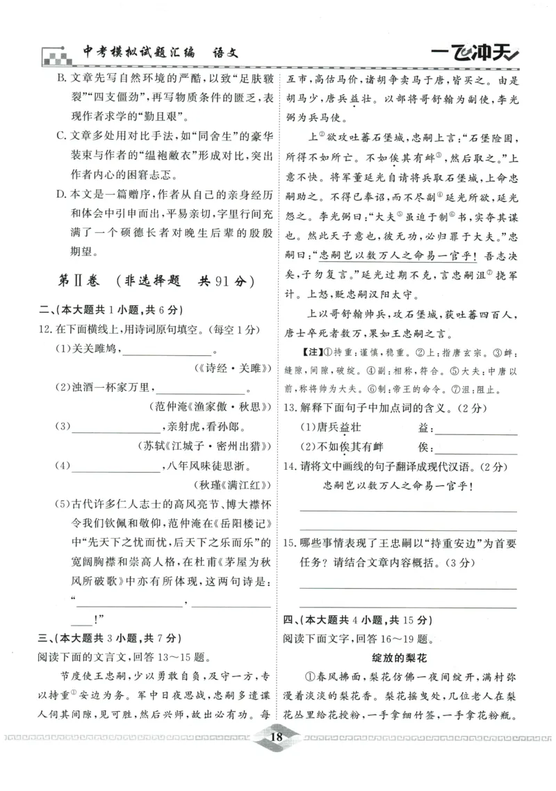 2026《一飞冲天中考模拟试题汇编》语文参考答案_《一飞冲天-中考专项》2026版_一飞冲天-中考模拟试题汇编（2026版）