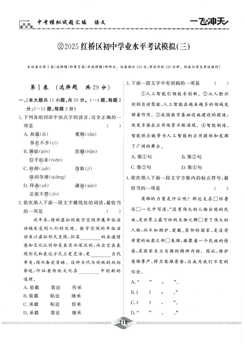 2026《一飞冲天中考模拟试题汇编》语文参考答案_《一飞冲天-中考专项》2026版_一飞冲天-中考模拟试题汇编（2026版）