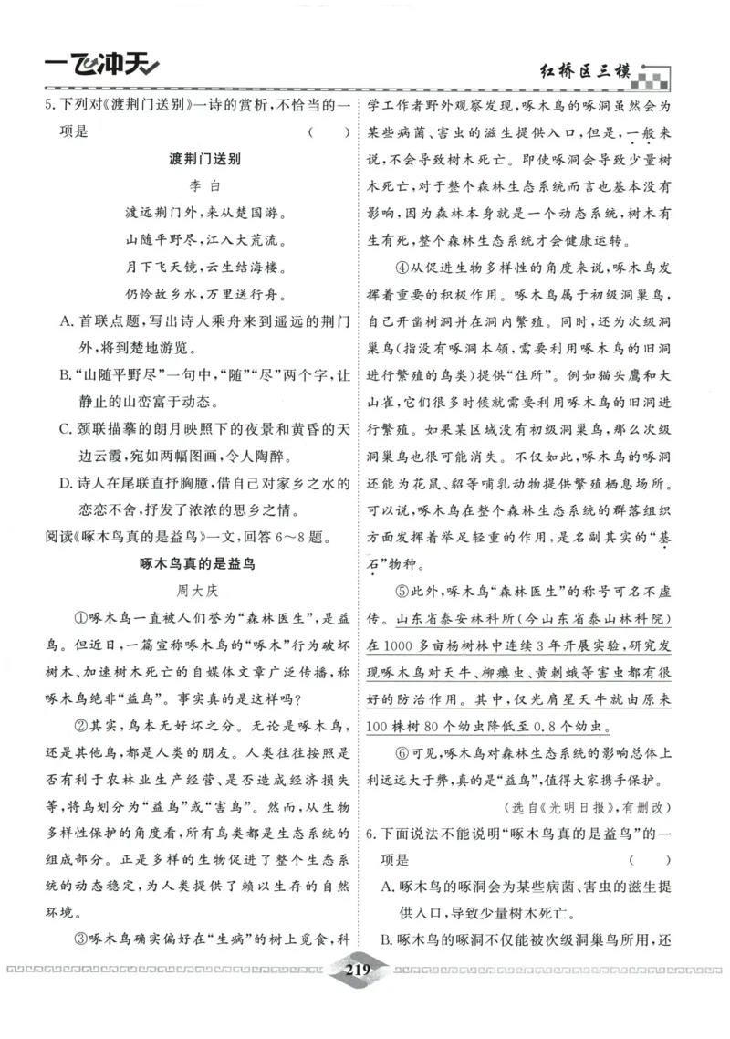 2026《一飞冲天中考模拟试题汇编》语文参考答案_《一飞冲天-中考专项》2026版_一飞冲天-中考模拟试题汇编（2026版）