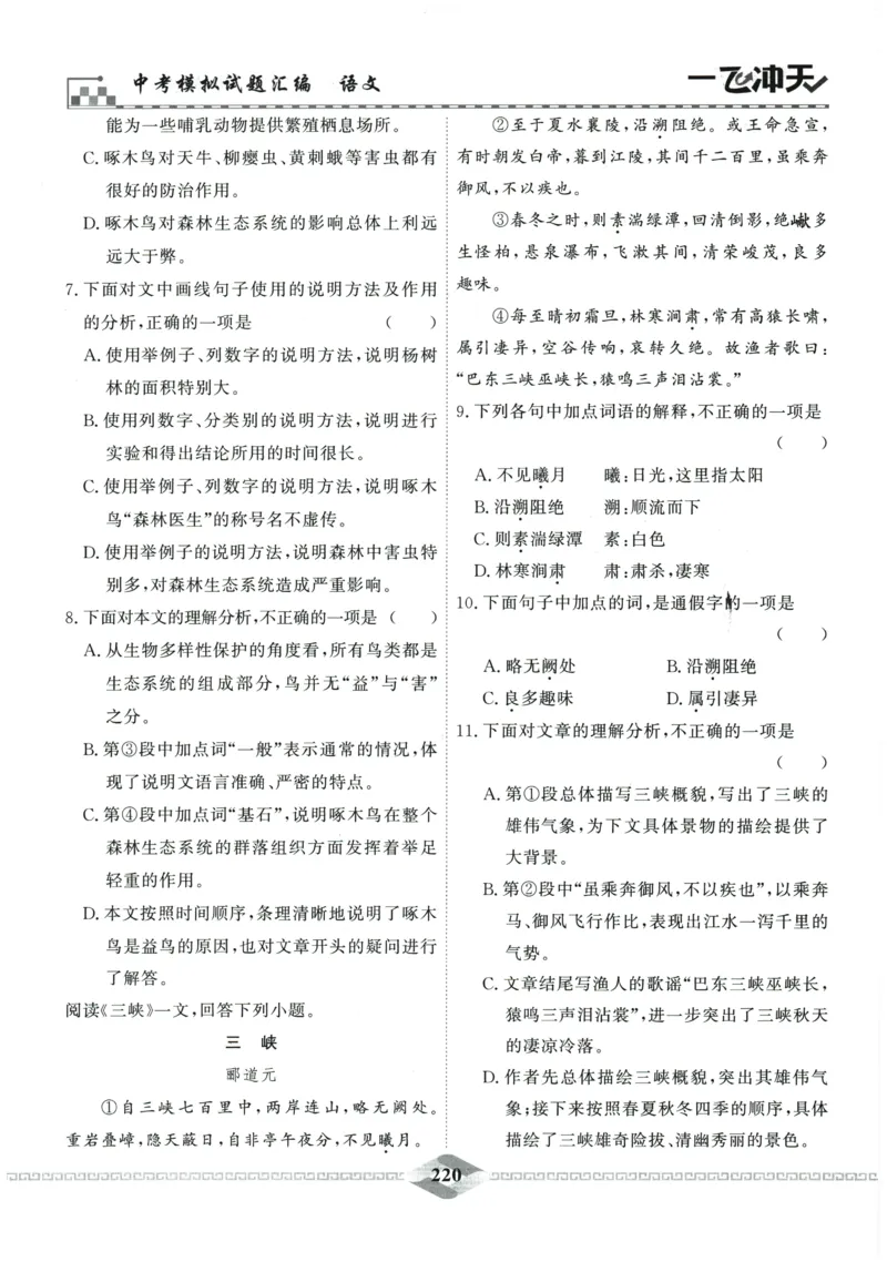 2026《一飞冲天中考模拟试题汇编》语文参考答案_《一飞冲天-中考专项》2026版_一飞冲天-中考模拟试题汇编（2026版）