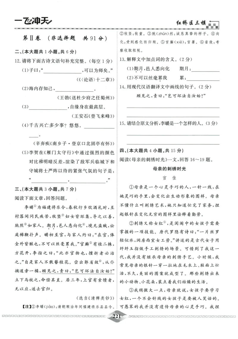 2026《一飞冲天中考模拟试题汇编》语文参考答案_《一飞冲天-中考专项》2026版_一飞冲天-中考模拟试题汇编（2026版）