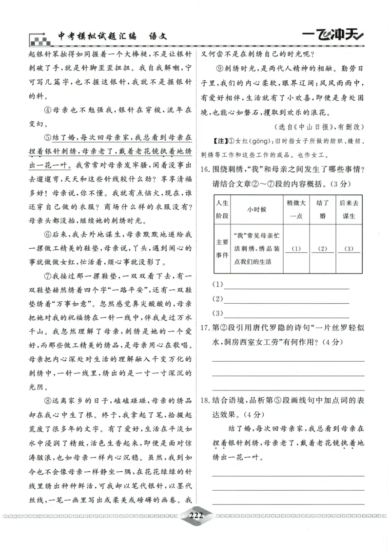 2026《一飞冲天中考模拟试题汇编》语文参考答案_《一飞冲天-中考专项》2026版_一飞冲天-中考模拟试题汇编（2026版）