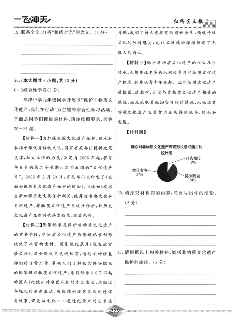 2026《一飞冲天中考模拟试题汇编》语文参考答案_《一飞冲天-中考专项》2026版_一飞冲天-中考模拟试题汇编（2026版）