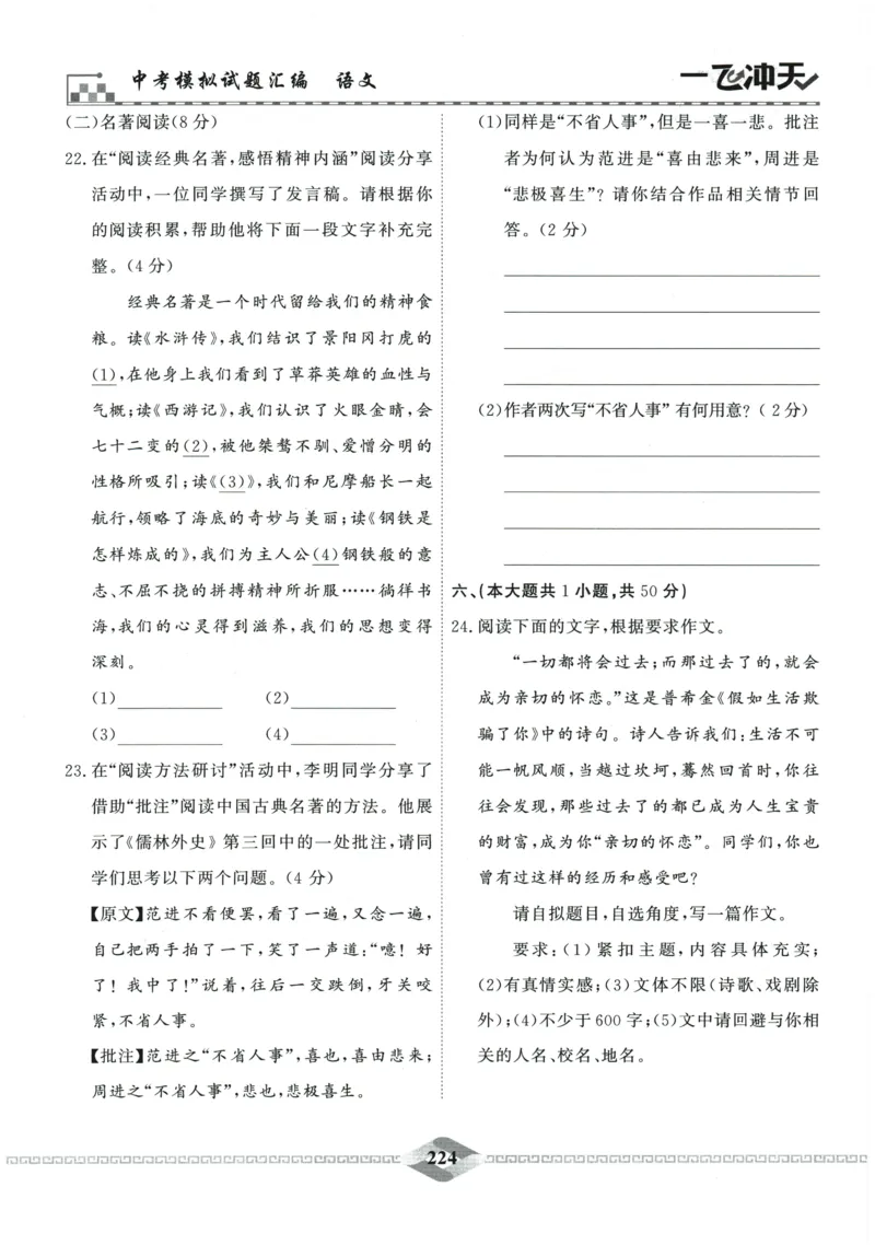 2026《一飞冲天中考模拟试题汇编》语文参考答案_《一飞冲天-中考专项》2026版_一飞冲天-中考模拟试题汇编（2026版）