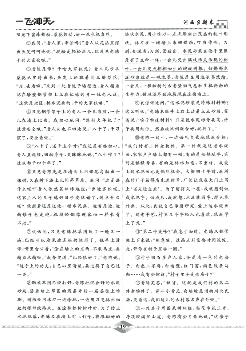 2026《一飞冲天中考模拟试题汇编》语文参考答案_《一飞冲天-中考专项》2026版_一飞冲天-中考模拟试题汇编（2026版）