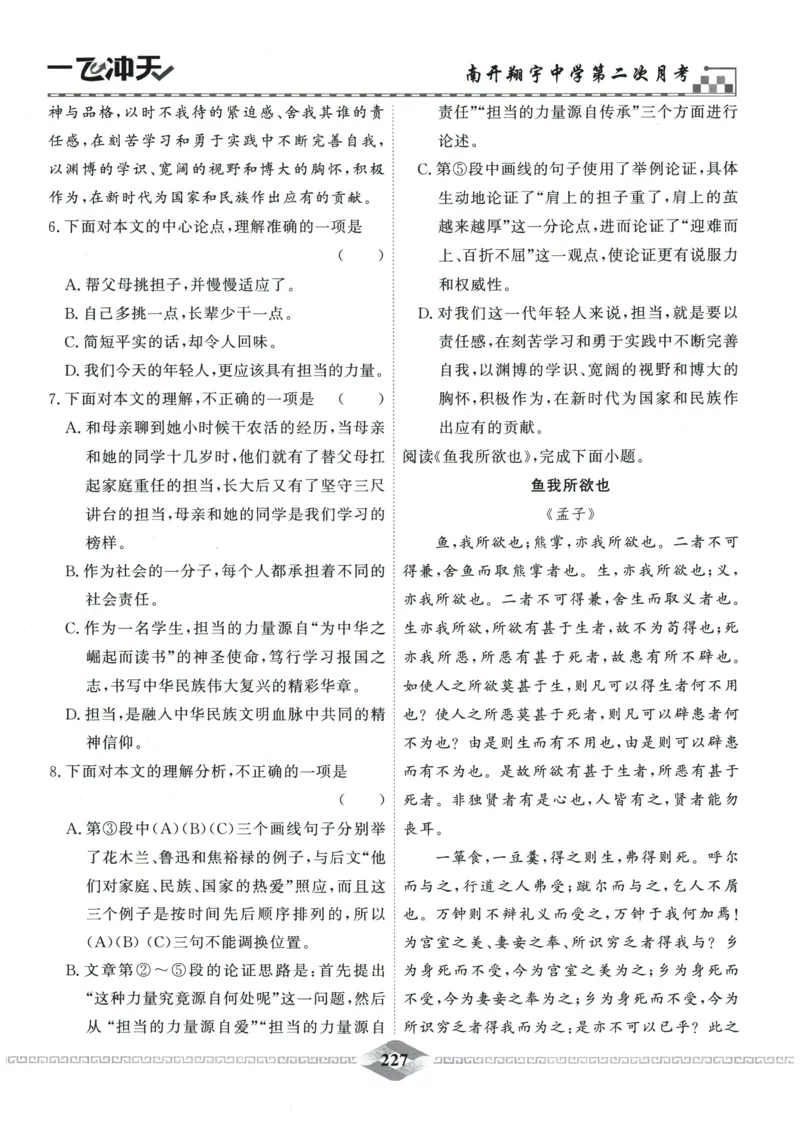 2026《一飞冲天中考模拟试题汇编》语文参考答案_《一飞冲天-中考专项》2026版_一飞冲天-中考模拟试题汇编（2026版）