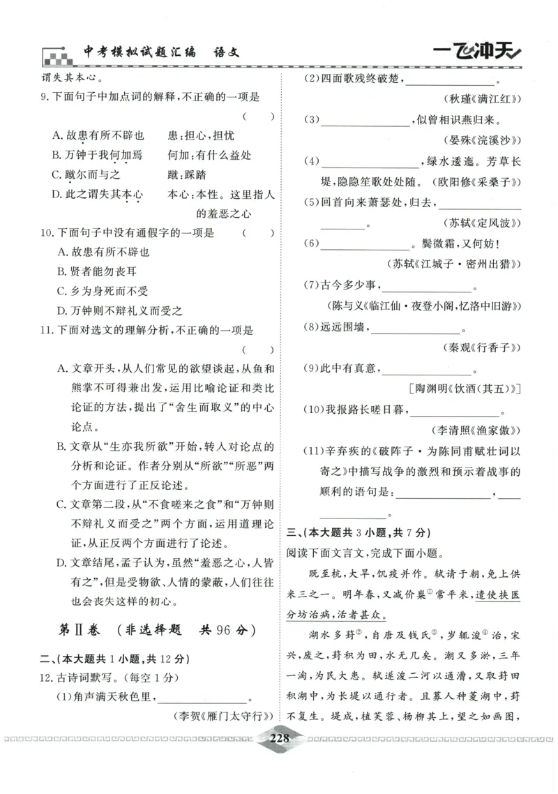 2026《一飞冲天中考模拟试题汇编》语文参考答案_《一飞冲天-中考专项》2026版_一飞冲天-中考模拟试题汇编（2026版）