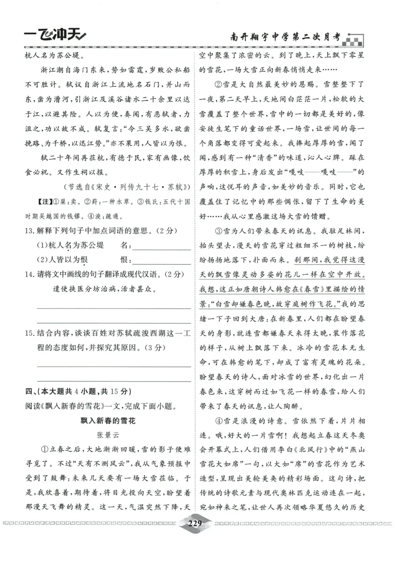 2026《一飞冲天中考模拟试题汇编》语文参考答案_《一飞冲天-中考专项》2026版_一飞冲天-中考模拟试题汇编（2026版）