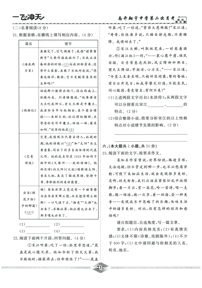 2026《一飞冲天中考模拟试题汇编》语文参考答案_《一飞冲天-中考专项》2026版_一飞冲天-中考模拟试题汇编（2026版）
