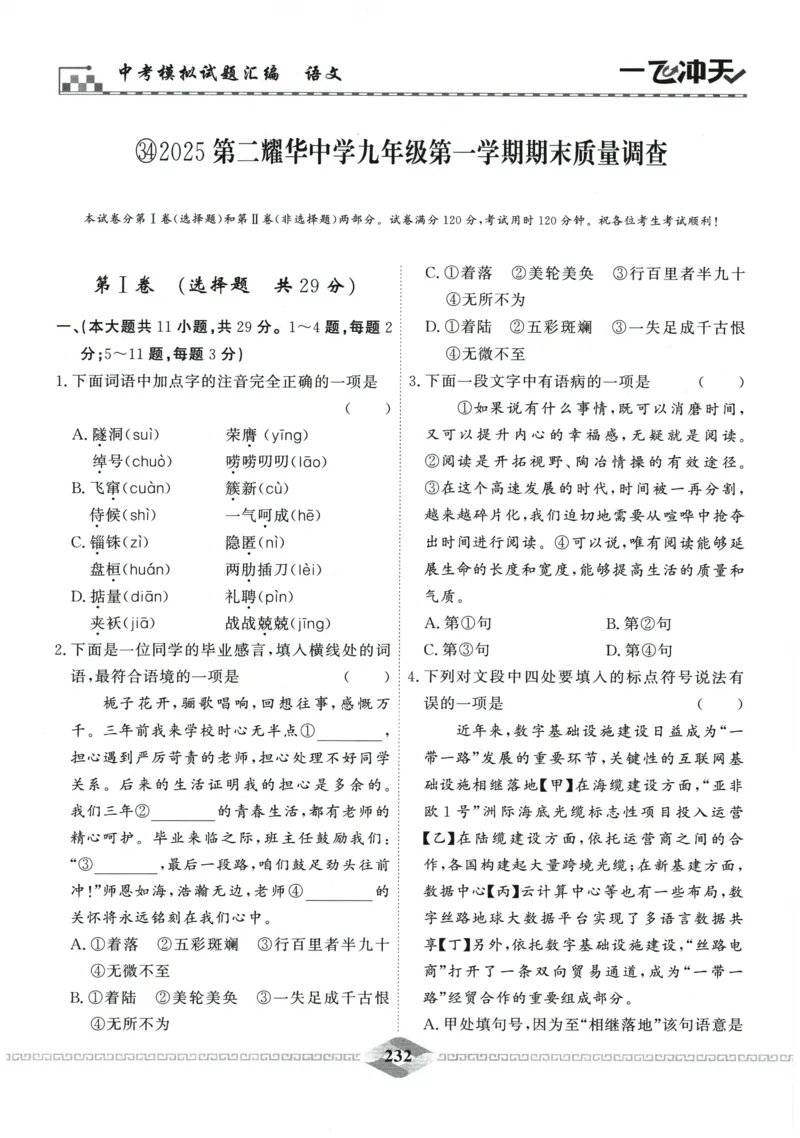 2026《一飞冲天中考模拟试题汇编》语文参考答案_《一飞冲天-中考专项》2026版_一飞冲天-中考模拟试题汇编（2026版）