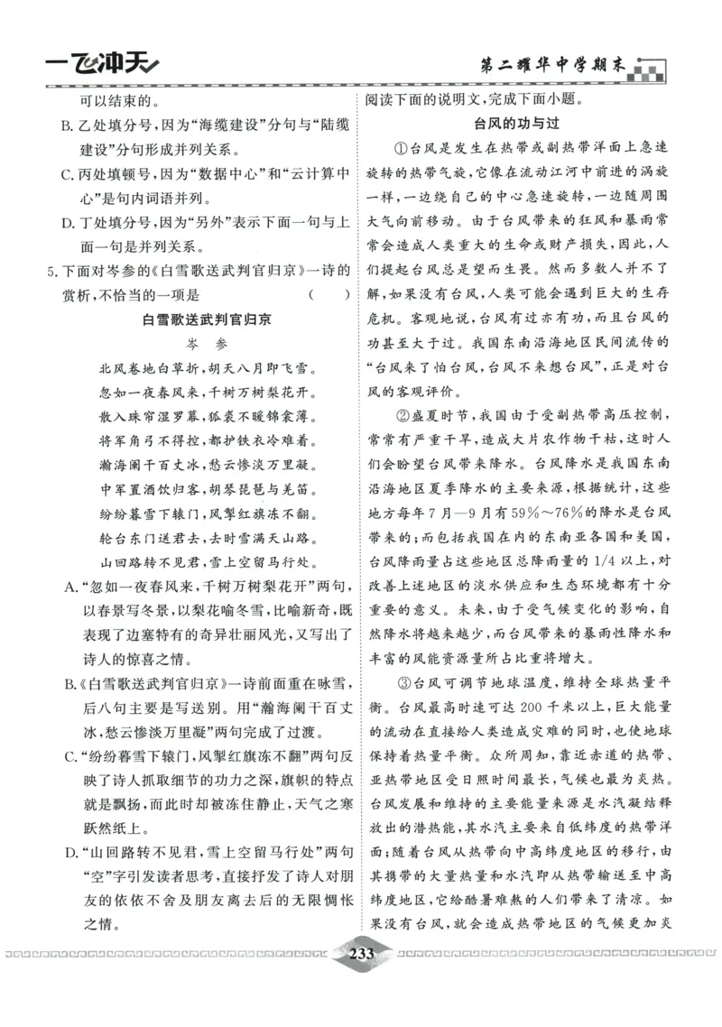 2026《一飞冲天中考模拟试题汇编》语文参考答案_《一飞冲天-中考专项》2026版_一飞冲天-中考模拟试题汇编（2026版）