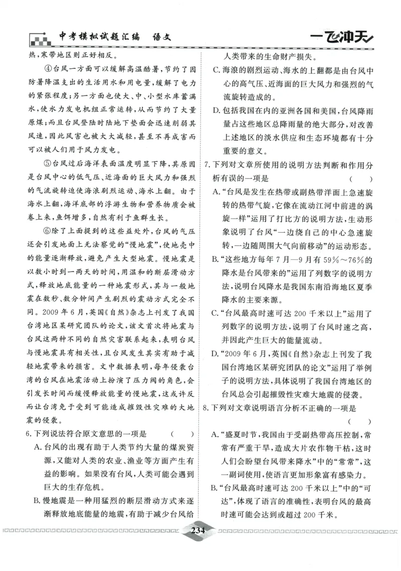 2026《一飞冲天中考模拟试题汇编》语文参考答案_《一飞冲天-中考专项》2026版_一飞冲天-中考模拟试题汇编（2026版）