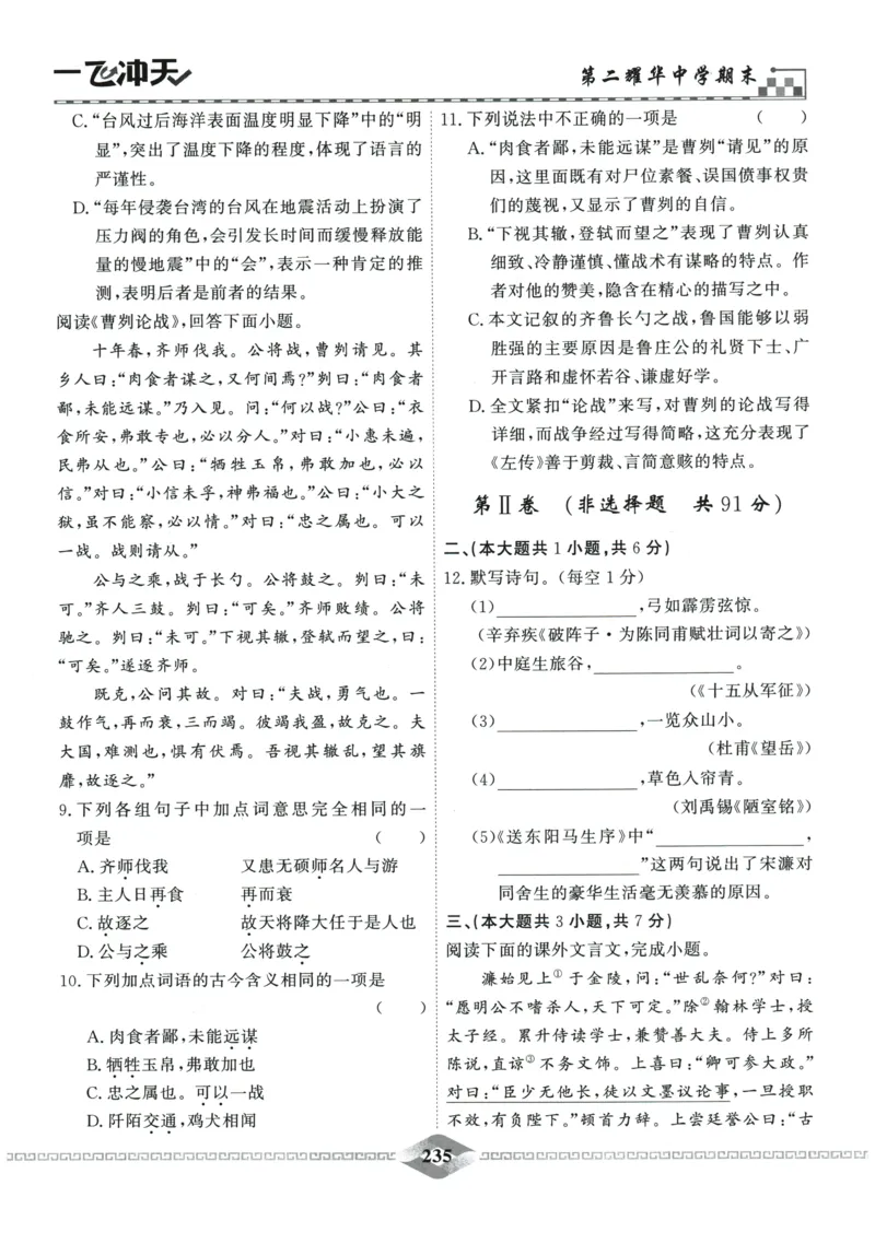 2026《一飞冲天中考模拟试题汇编》语文参考答案_《一飞冲天-中考专项》2026版_一飞冲天-中考模拟试题汇编（2026版）
