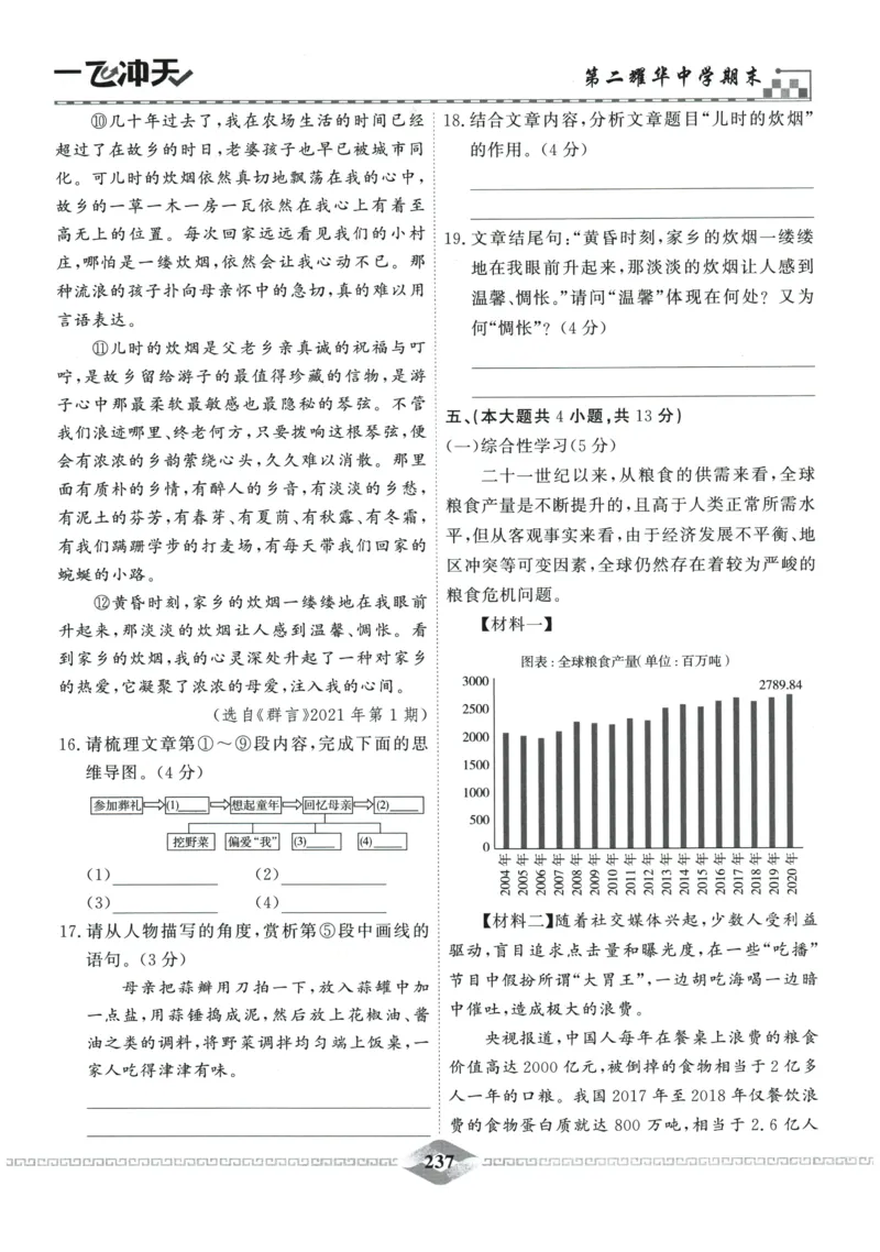 2026《一飞冲天中考模拟试题汇编》语文参考答案_《一飞冲天-中考专项》2026版_一飞冲天-中考模拟试题汇编（2026版）