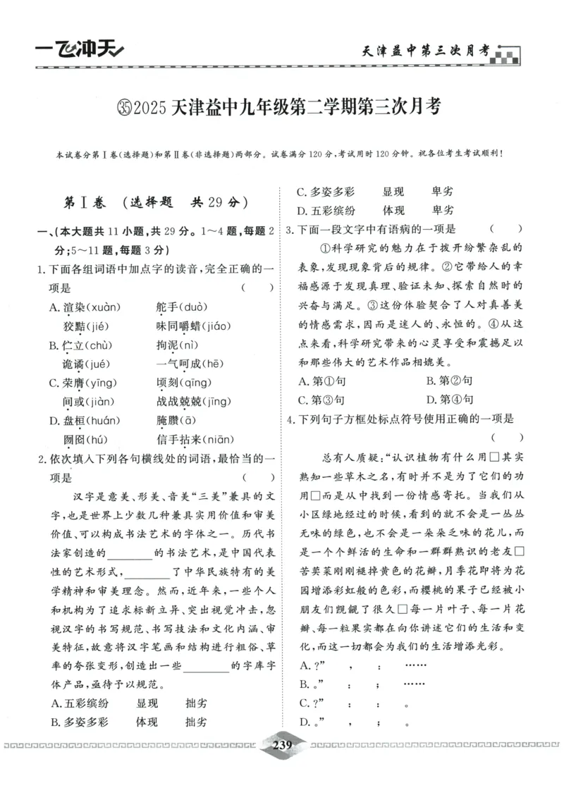 2026《一飞冲天中考模拟试题汇编》语文参考答案_《一飞冲天-中考专项》2026版_一飞冲天-中考模拟试题汇编（2026版）