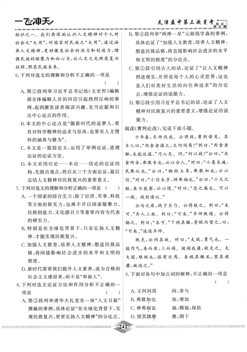 2026《一飞冲天中考模拟试题汇编》语文参考答案_《一飞冲天-中考专项》2026版_一飞冲天-中考模拟试题汇编（2026版）