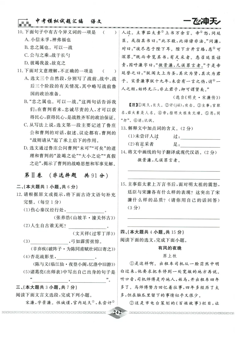 2026《一飞冲天中考模拟试题汇编》语文参考答案_《一飞冲天-中考专项》2026版_一飞冲天-中考模拟试题汇编（2026版）