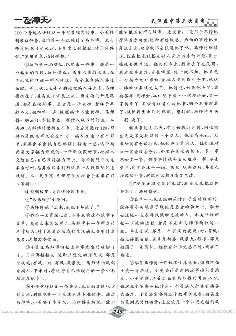 2026《一飞冲天中考模拟试题汇编》语文参考答案_《一飞冲天-中考专项》2026版_一飞冲天-中考模拟试题汇编（2026版）