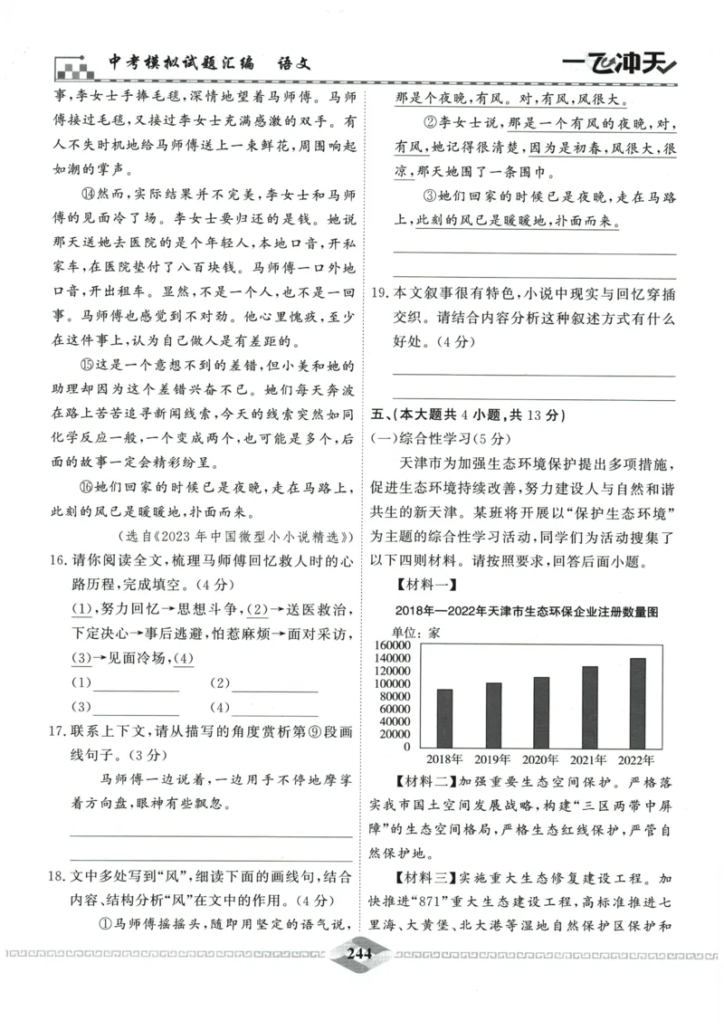 2026《一飞冲天中考模拟试题汇编》语文参考答案_《一飞冲天-中考专项》2026版_一飞冲天-中考模拟试题汇编（2026版）