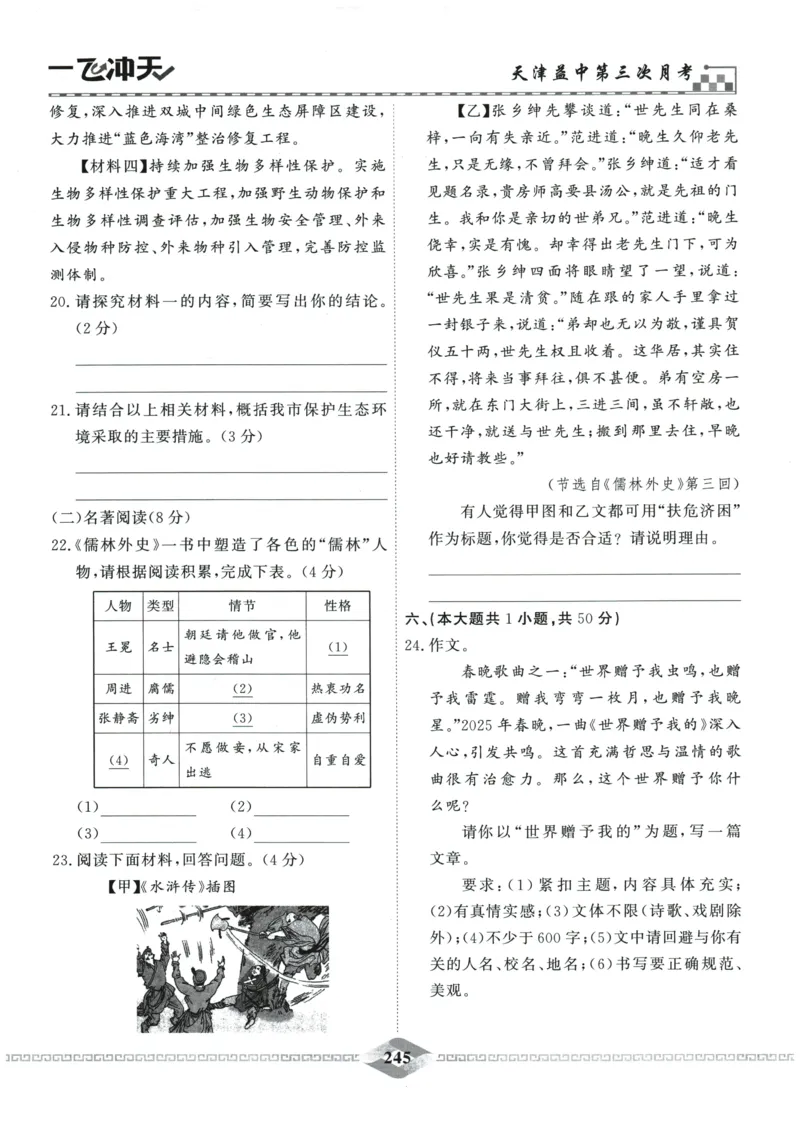 2026《一飞冲天中考模拟试题汇编》语文参考答案_《一飞冲天-中考专项》2026版_一飞冲天-中考模拟试题汇编（2026版）