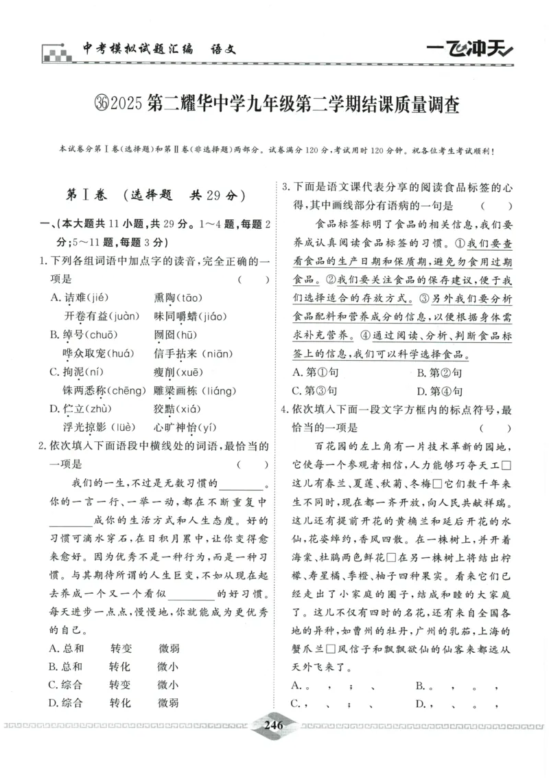 2026《一飞冲天中考模拟试题汇编》语文参考答案_《一飞冲天-中考专项》2026版_一飞冲天-中考模拟试题汇编（2026版）