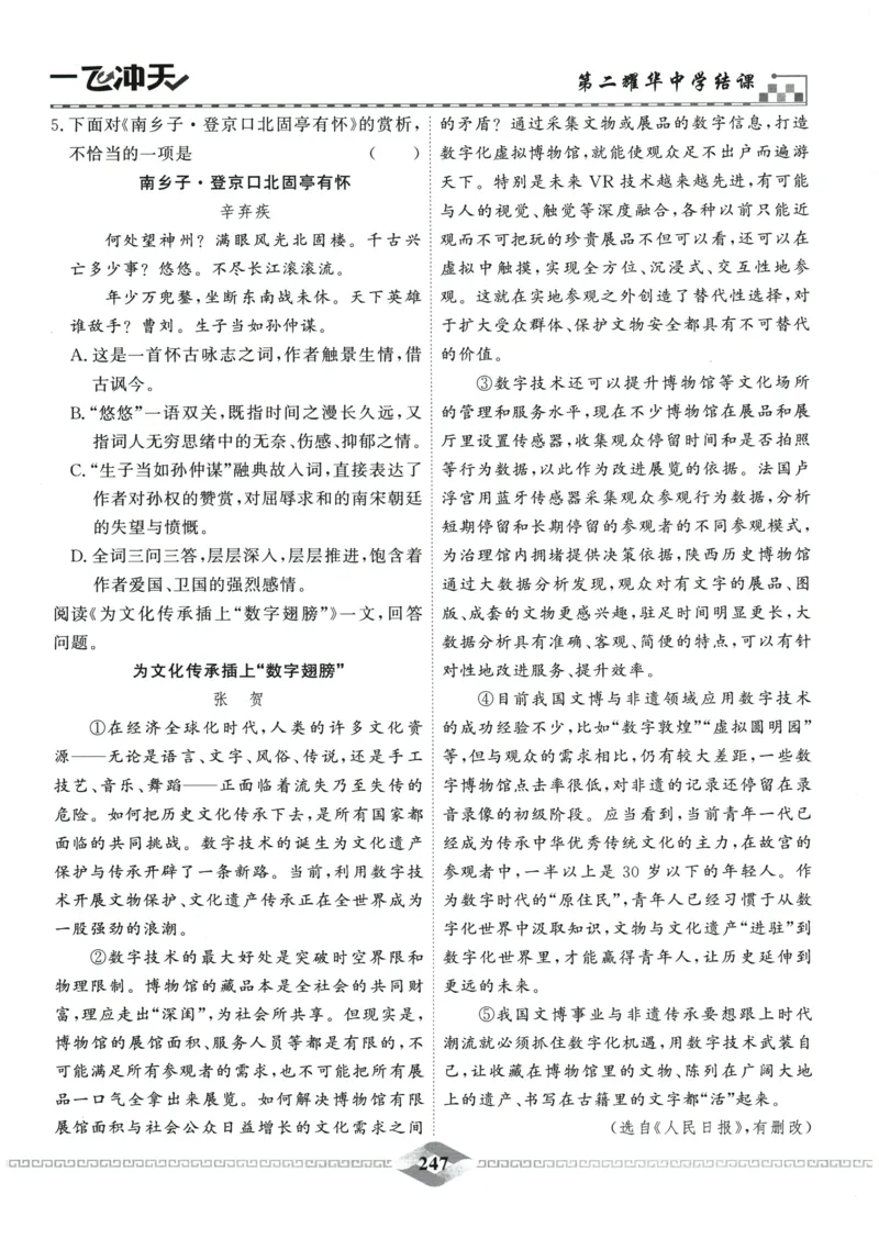 2026《一飞冲天中考模拟试题汇编》语文参考答案_《一飞冲天-中考专项》2026版_一飞冲天-中考模拟试题汇编（2026版）