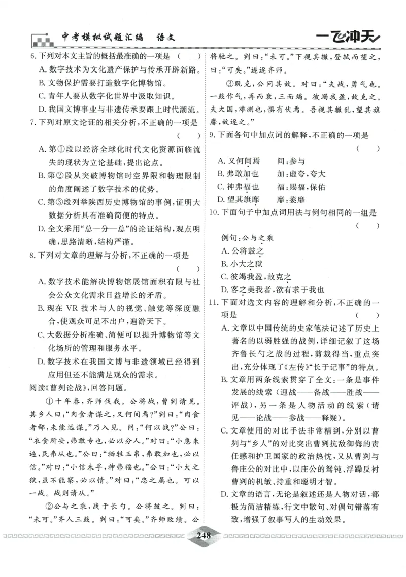 2026《一飞冲天中考模拟试题汇编》语文参考答案_《一飞冲天-中考专项》2026版_一飞冲天-中考模拟试题汇编（2026版）