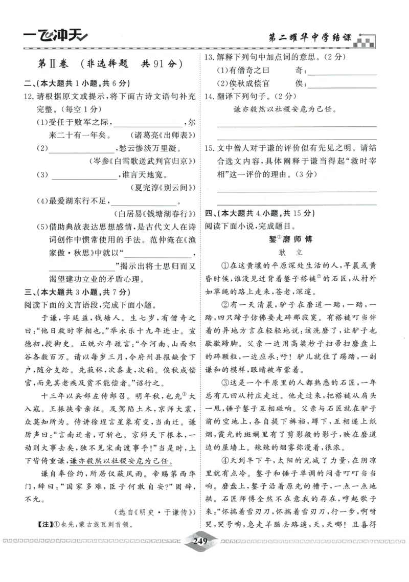 2026《一飞冲天中考模拟试题汇编》语文参考答案_《一飞冲天-中考专项》2026版_一飞冲天-中考模拟试题汇编（2026版）