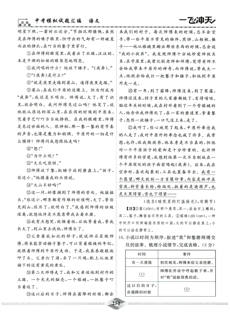 2026《一飞冲天中考模拟试题汇编》语文参考答案_《一飞冲天-中考专项》2026版_一飞冲天-中考模拟试题汇编（2026版）