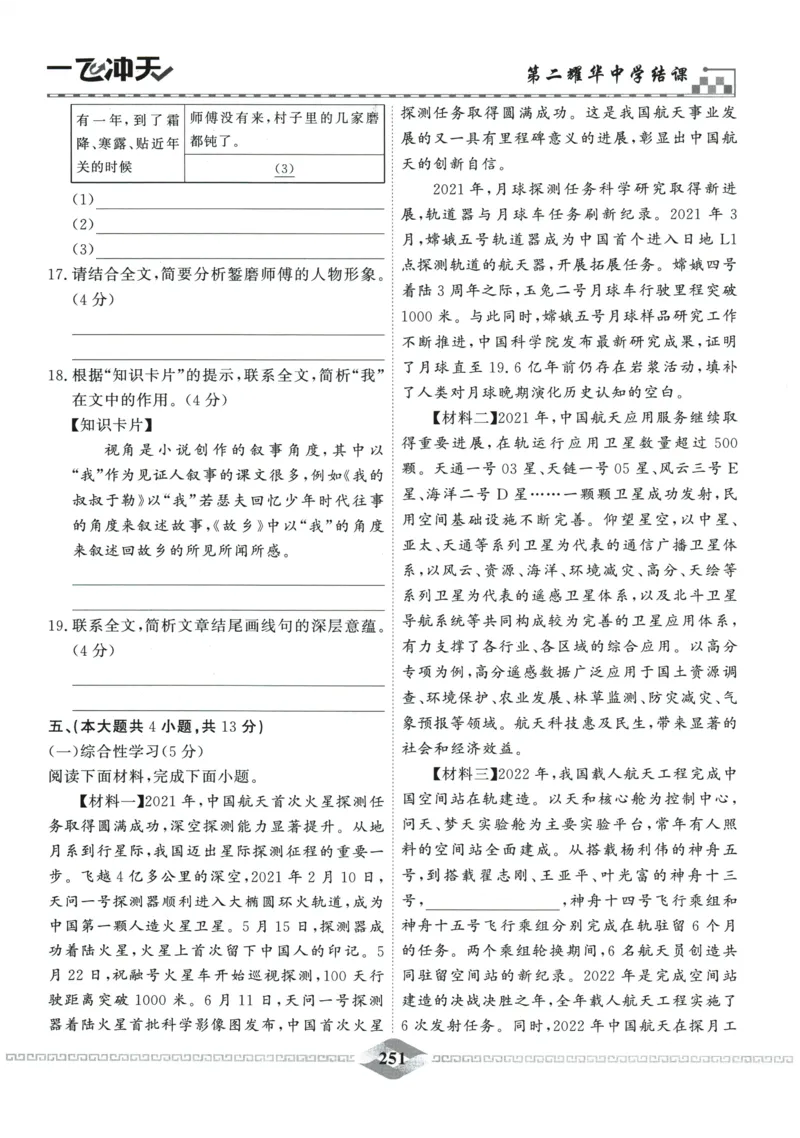 2026《一飞冲天中考模拟试题汇编》语文参考答案_《一飞冲天-中考专项》2026版_一飞冲天-中考模拟试题汇编（2026版）