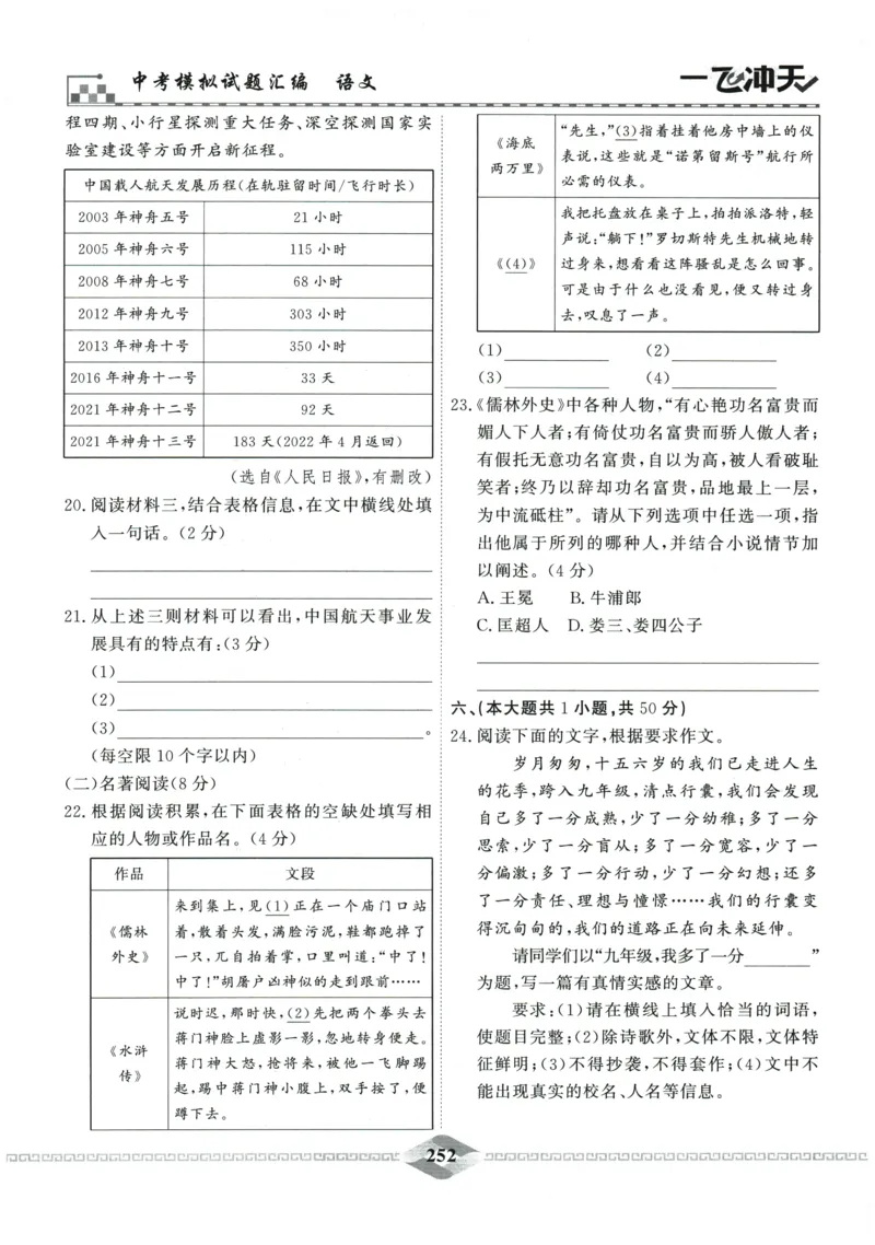 2026《一飞冲天中考模拟试题汇编》语文参考答案_《一飞冲天-中考专项》2026版_一飞冲天-中考模拟试题汇编（2026版）