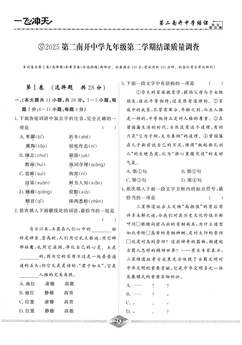 2026《一飞冲天中考模拟试题汇编》语文参考答案_《一飞冲天-中考专项》2026版_一飞冲天-中考模拟试题汇编（2026版）