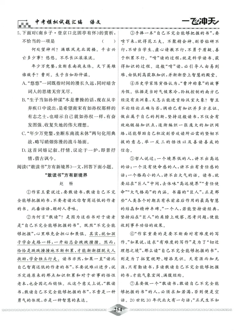 2026《一飞冲天中考模拟试题汇编》语文参考答案_《一飞冲天-中考专项》2026版_一飞冲天-中考模拟试题汇编（2026版）