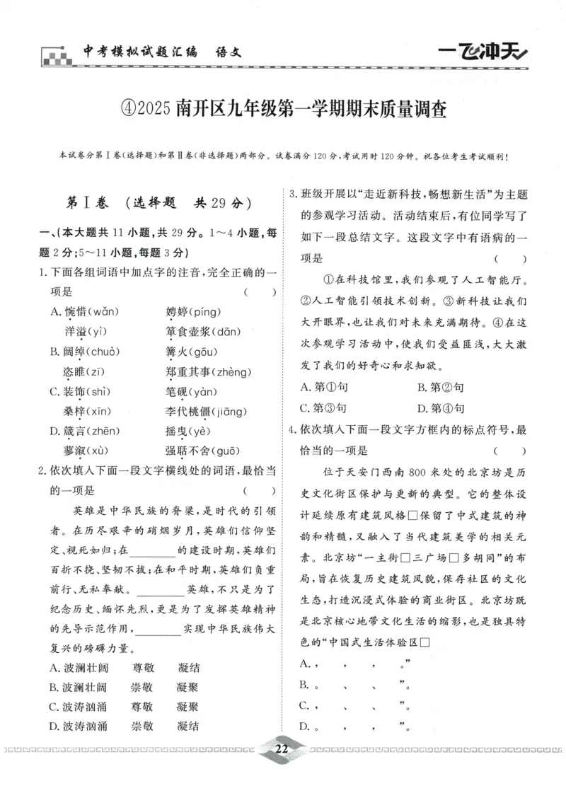 2026《一飞冲天中考模拟试题汇编》语文参考答案_《一飞冲天-中考专项》2026版_一飞冲天-中考模拟试题汇编（2026版）