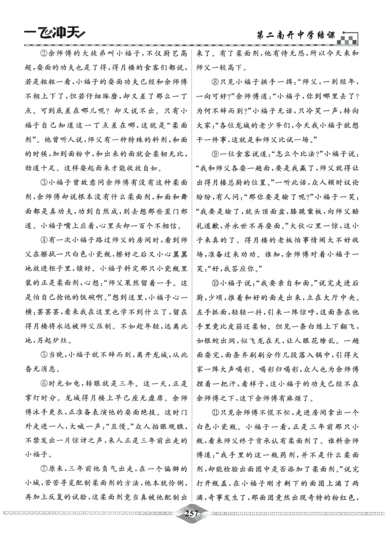 2026《一飞冲天中考模拟试题汇编》语文参考答案_《一飞冲天-中考专项》2026版_一飞冲天-中考模拟试题汇编（2026版）