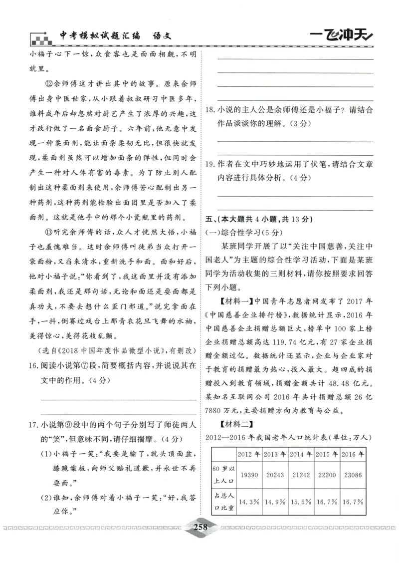 2026《一飞冲天中考模拟试题汇编》语文参考答案_《一飞冲天-中考专项》2026版_一飞冲天-中考模拟试题汇编（2026版）