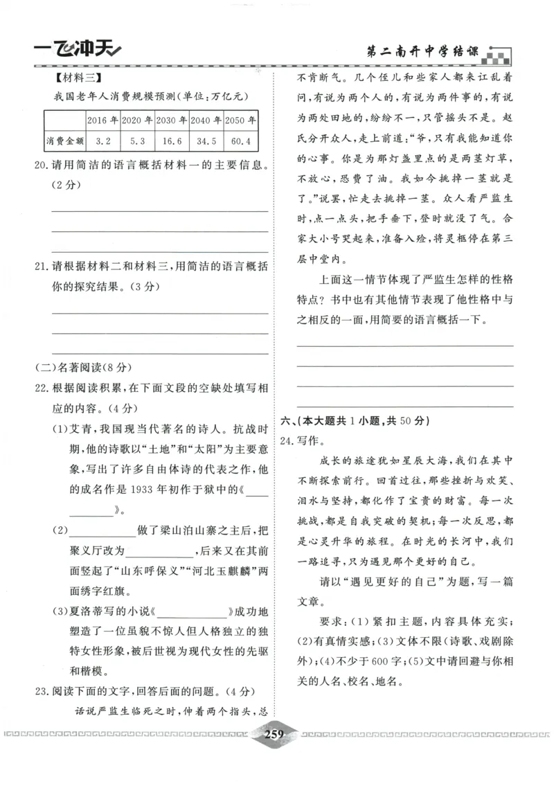 2026《一飞冲天中考模拟试题汇编》语文参考答案_《一飞冲天-中考专项》2026版_一飞冲天-中考模拟试题汇编（2026版）