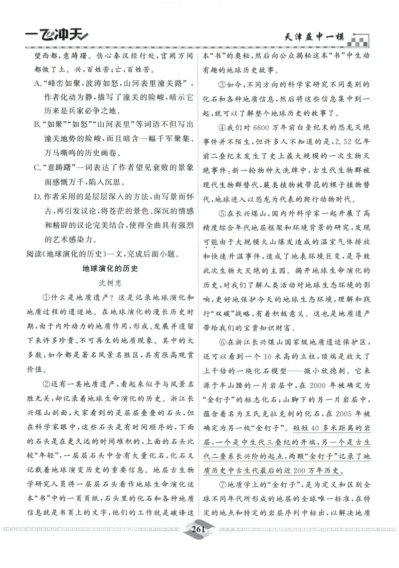 2026《一飞冲天中考模拟试题汇编》语文参考答案_《一飞冲天-中考专项》2026版_一飞冲天-中考模拟试题汇编（2026版）