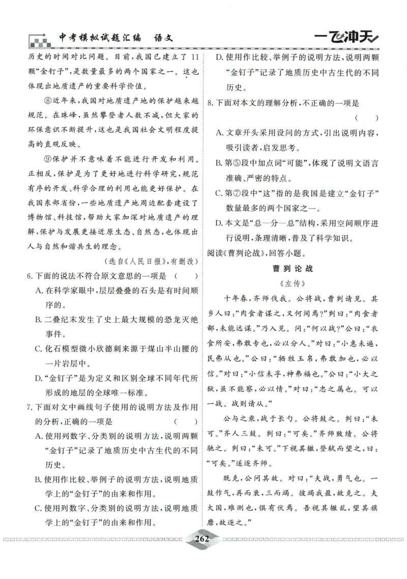 2026《一飞冲天中考模拟试题汇编》语文参考答案_《一飞冲天-中考专项》2026版_一飞冲天-中考模拟试题汇编（2026版）