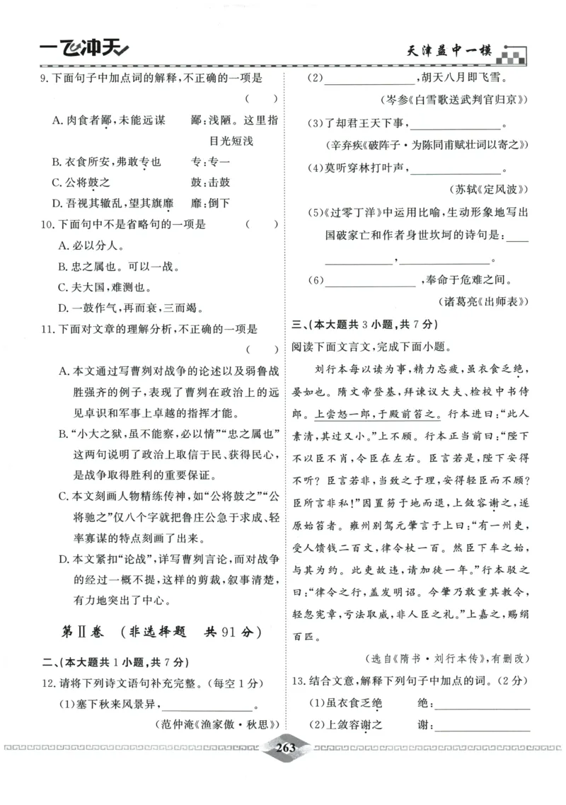 2026《一飞冲天中考模拟试题汇编》语文参考答案_《一飞冲天-中考专项》2026版_一飞冲天-中考模拟试题汇编（2026版）