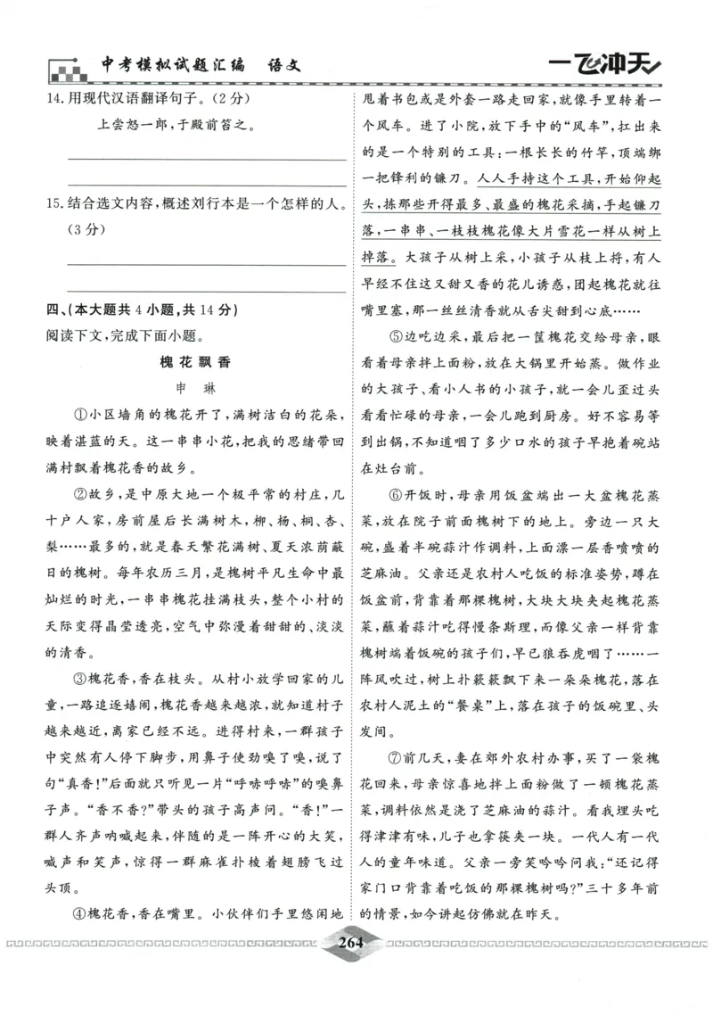 2026《一飞冲天中考模拟试题汇编》语文参考答案_《一飞冲天-中考专项》2026版_一飞冲天-中考模拟试题汇编（2026版）