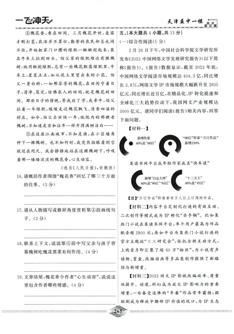2026《一飞冲天中考模拟试题汇编》语文参考答案_《一飞冲天-中考专项》2026版_一飞冲天-中考模拟试题汇编（2026版）