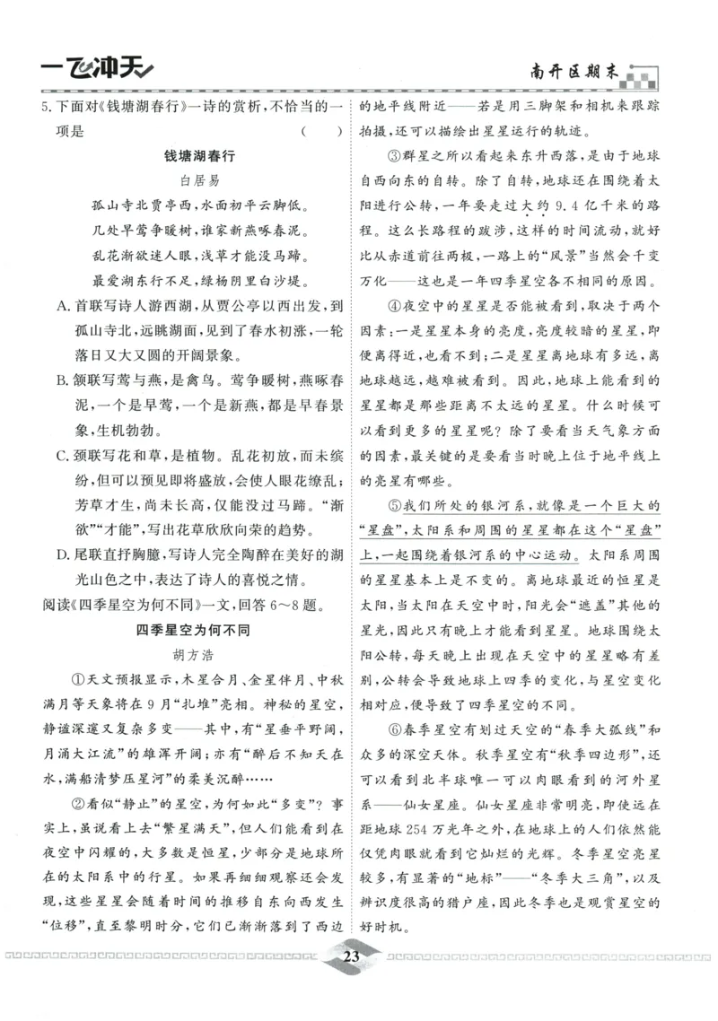 2026《一飞冲天中考模拟试题汇编》语文参考答案_《一飞冲天-中考专项》2026版_一飞冲天-中考模拟试题汇编（2026版）