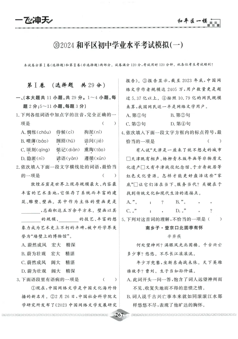 2026《一飞冲天中考模拟试题汇编》语文参考答案_《一飞冲天-中考专项》2026版_一飞冲天-中考模拟试题汇编（2026版）