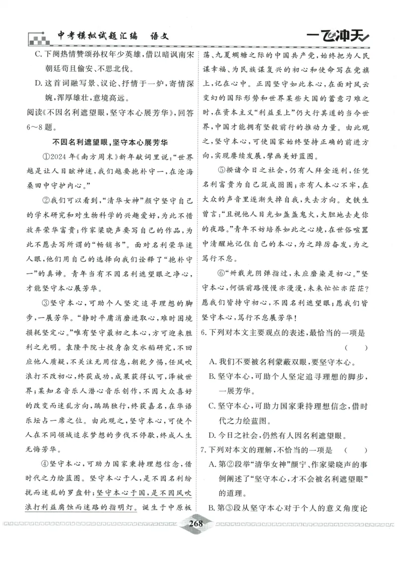 2026《一飞冲天中考模拟试题汇编》语文参考答案_《一飞冲天-中考专项》2026版_一飞冲天-中考模拟试题汇编（2026版）