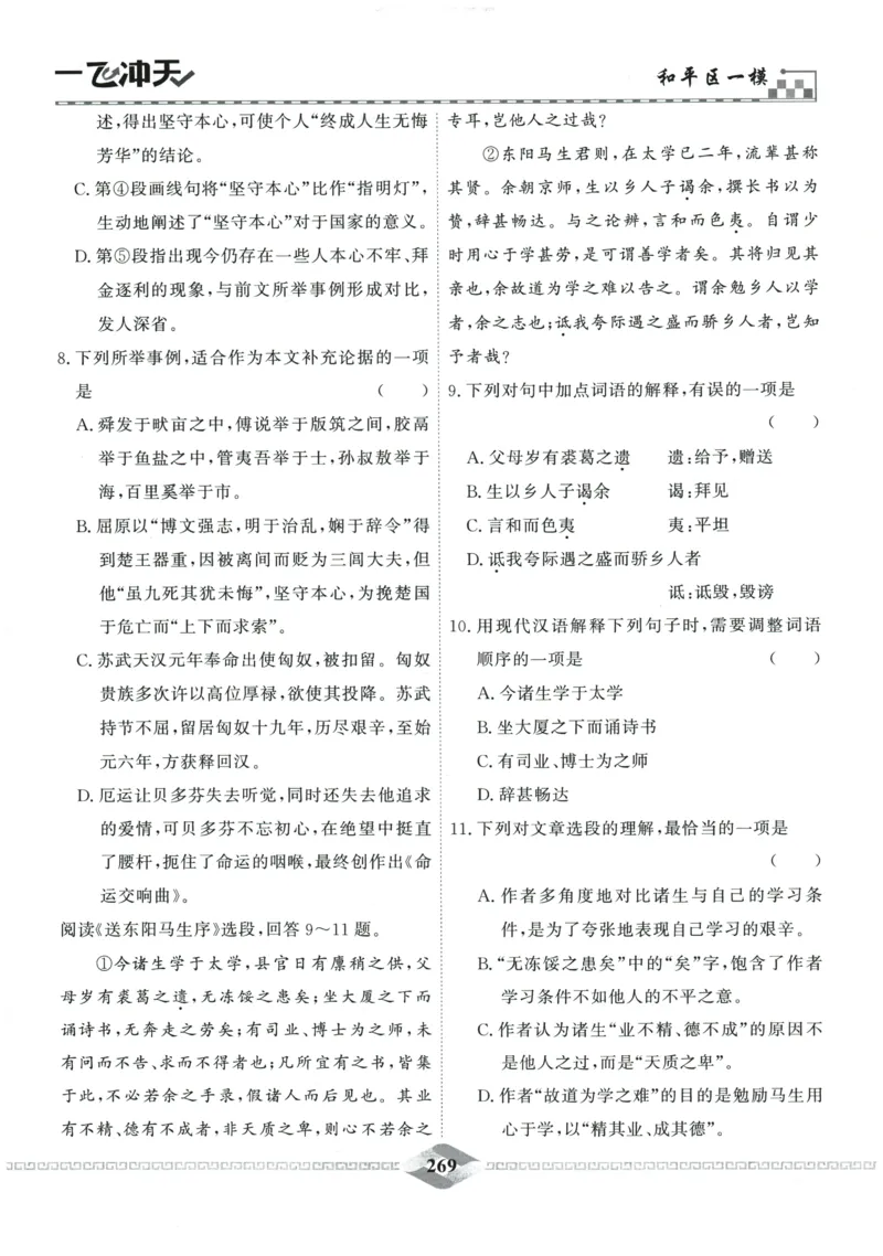 2026《一飞冲天中考模拟试题汇编》语文参考答案_《一飞冲天-中考专项》2026版_一飞冲天-中考模拟试题汇编（2026版）