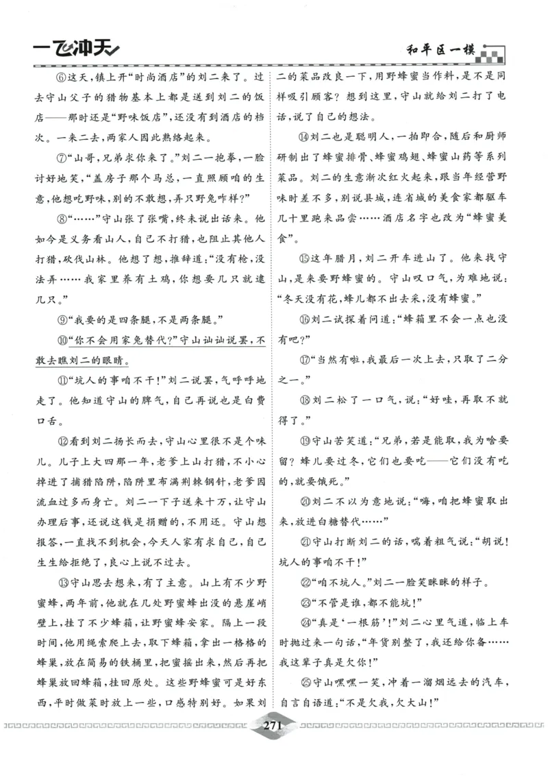 2026《一飞冲天中考模拟试题汇编》语文参考答案_《一飞冲天-中考专项》2026版_一飞冲天-中考模拟试题汇编（2026版）