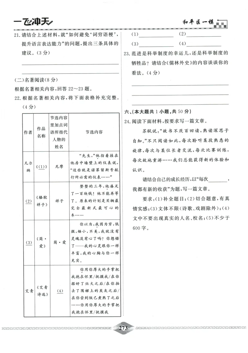 2026《一飞冲天中考模拟试题汇编》语文参考答案_《一飞冲天-中考专项》2026版_一飞冲天-中考模拟试题汇编（2026版）